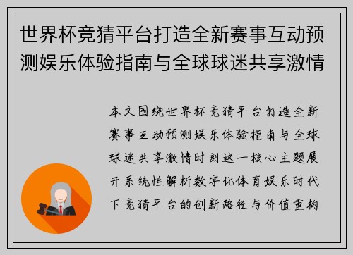 世界杯竞猜平台打造全新赛事互动预测娱乐体验指南与全球球迷共享激情时刻